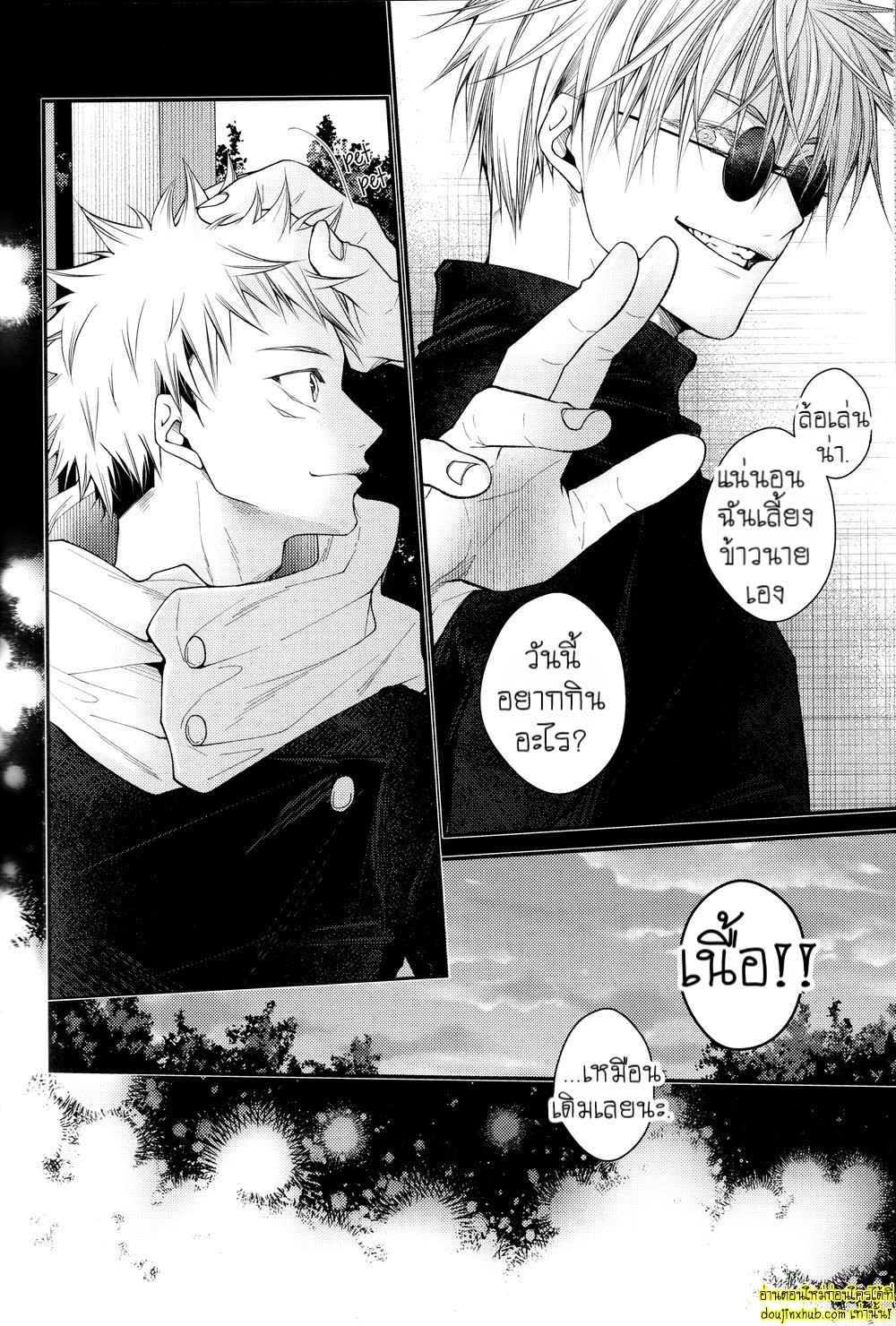 สรวงสวรรค์นี้เพื่อนาย ยูจิ x โกโจ 01